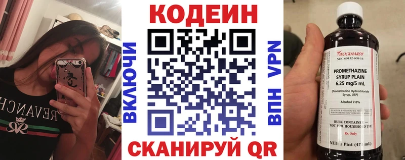Codein напиток Lean (лин)  Николаевск 